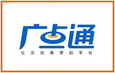 廣點通信息流推廣賬戶開戶_高返點戶_高質量戶