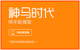 UC_神馬搜素/推廣_競價廣告開戶_代理