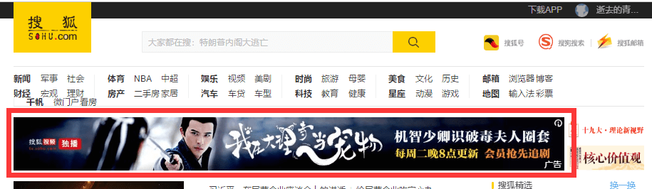 搜狐網廣告.png